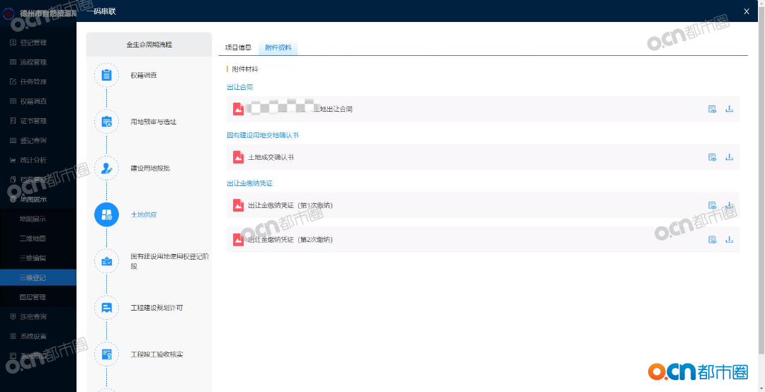 1、供地数据汇集共享_副本.png